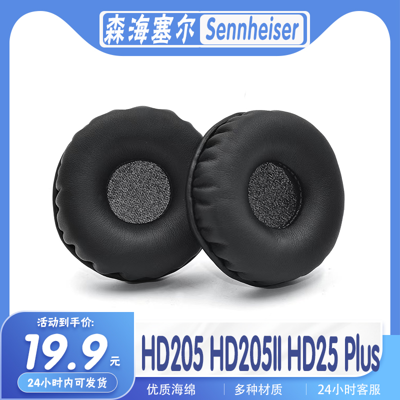一对耳机套适用森海塞尔皮质