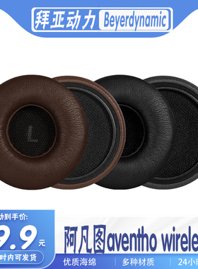 适用Beyerdynamic拜亚动力 阿凡图aventho wireless耳机套耳罩