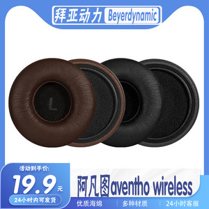 适用Beyerdynamic拜亚动力 阿凡图aventho wireless耳机套耳罩