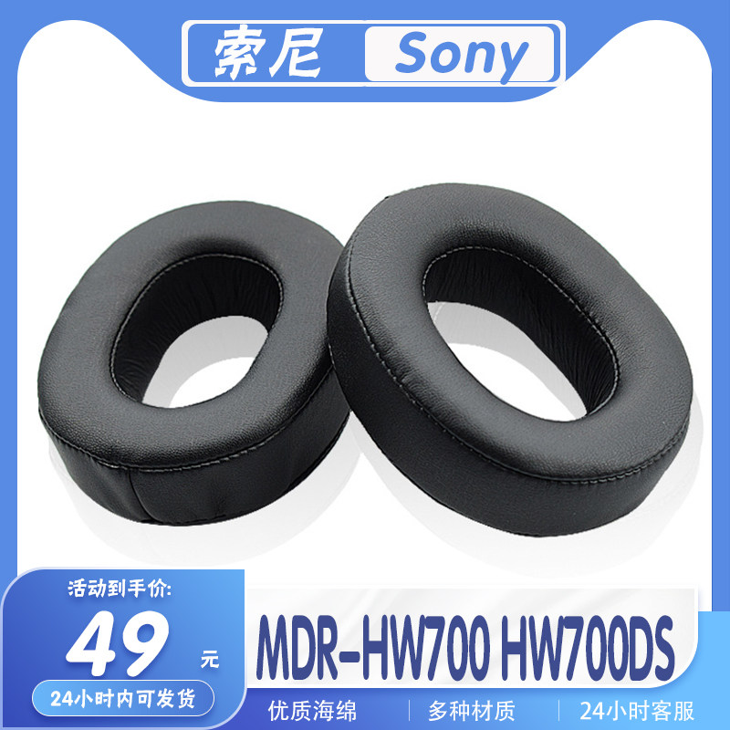 适用Sony 索尼 MDR-HW700 HW700DS耳罩耳机套海绵套耳套保护套