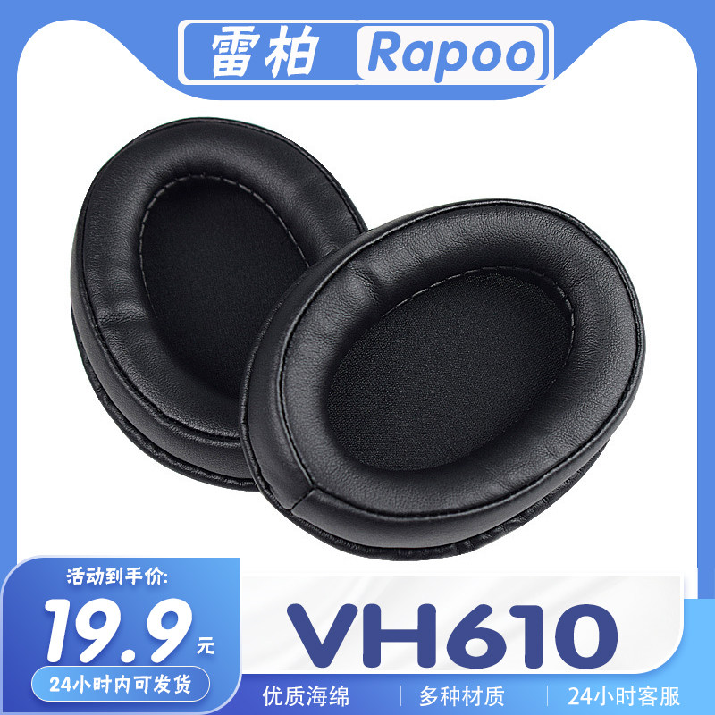 雷柏VH610耳机套耳罩海绵套耳套