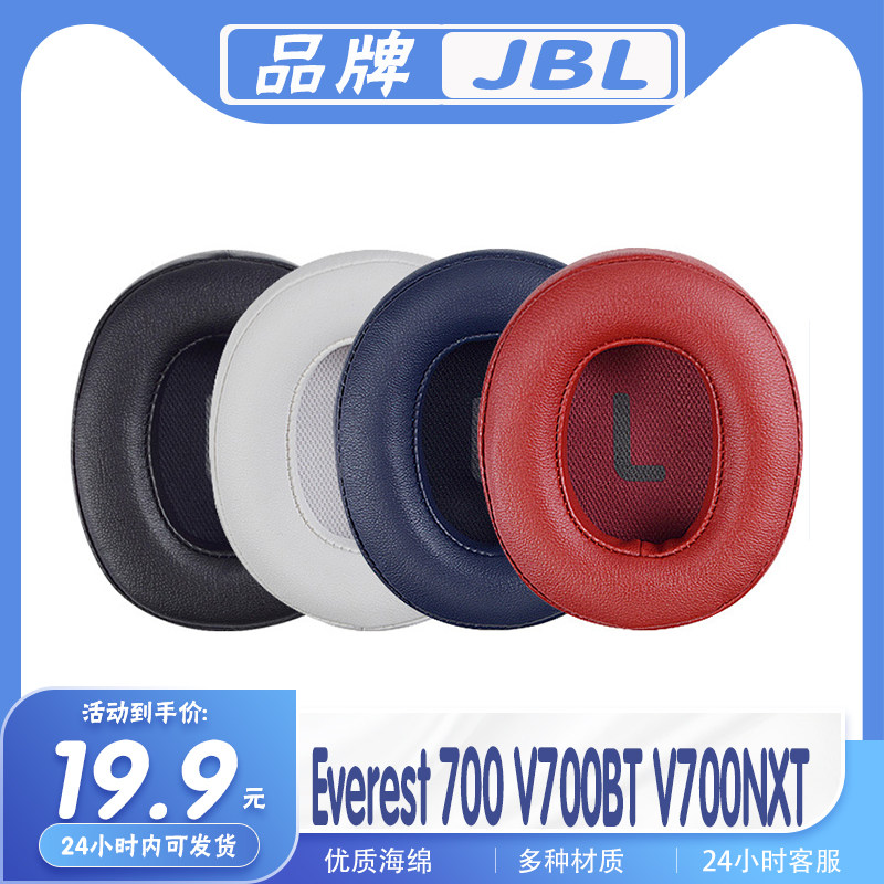 JBL Everest 700 V700BT V700NXT耳罩耳机套保护套海绵套头梁头垫