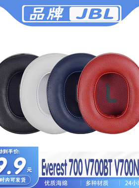 JBL Everest 700 V700BT V700NXT耳罩耳机套保护套海绵套头梁头垫