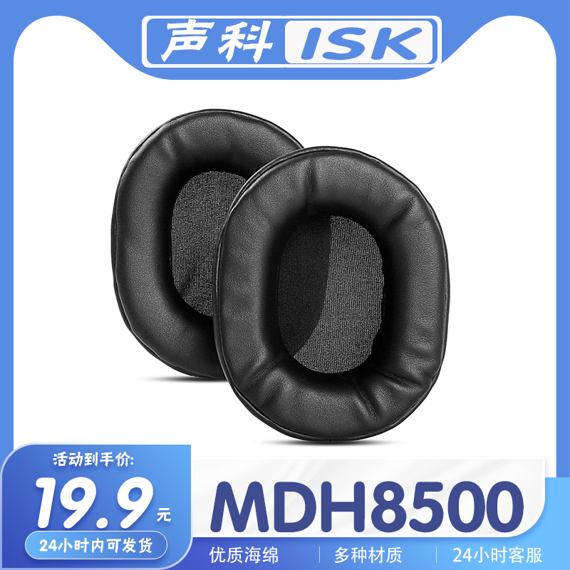 声科MDH8500耳机套耳罩