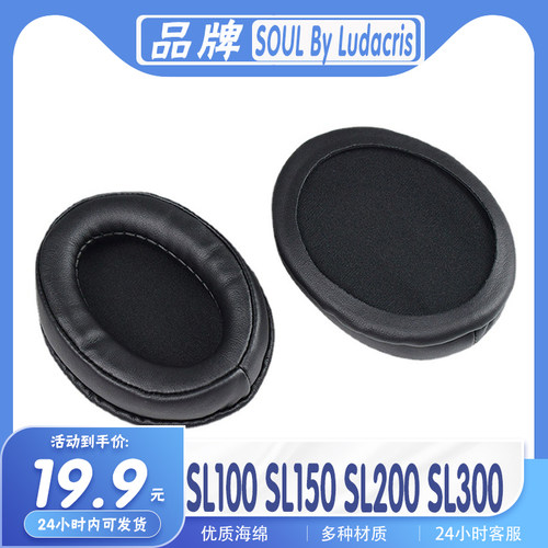 SL150/200/300耳罩耳机套