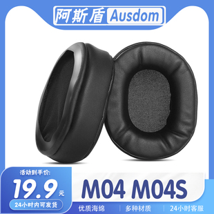 适用Ausdom 阿斯盾 M04 M04S耳机套耳罩海绵套耳机保护套耳套替换