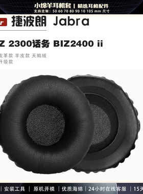 适用于Jabra捷波朗Biz 1500 1900 2300 2400 II USB Duo CC QD MS Mono话务耳罩耳机套海绵套配件