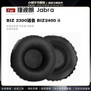 Mono话务耳罩耳机套海绵套配件 2300 USB Duo 1900 2400 适用于Jabra捷波朗Biz 1500