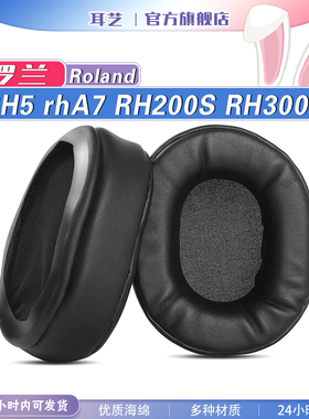 适用Roland罗兰RH5 rhA7 RH200S RH300V耳机套配件替换耳罩海绵垫多种材质耳套