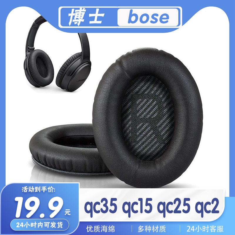 适用博士bose qc35 qc15 qc25 qc2二三代ii耳罩耳机保护海绵头梁