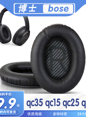 适用博士bose qc35 qc15 qc25 qc2 二三代ii耳罩耳机保护海绵头梁