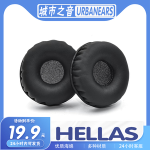 城市之音HELLAS耳罩耳机套海绵