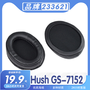 适用233621 Hush GS-7152耳罩耳机套海绵耳套保护套替换配件一对