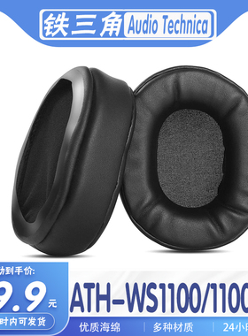 适用于Audio Technica铁三角ATH-WS1100 ATH-WS1100is耳机套耳罩海绵套
