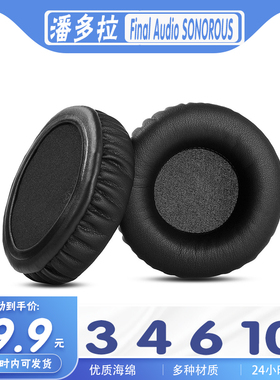适用Final Audio SONOROUS潘多拉 3 4 6 10耳机套耳罩海绵保护套