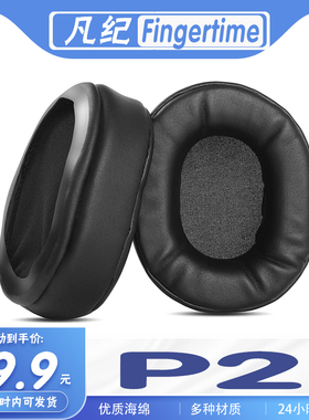 适用Fingertime凡纪 P2耳罩耳机套海绵耳套保护套替换配件一对