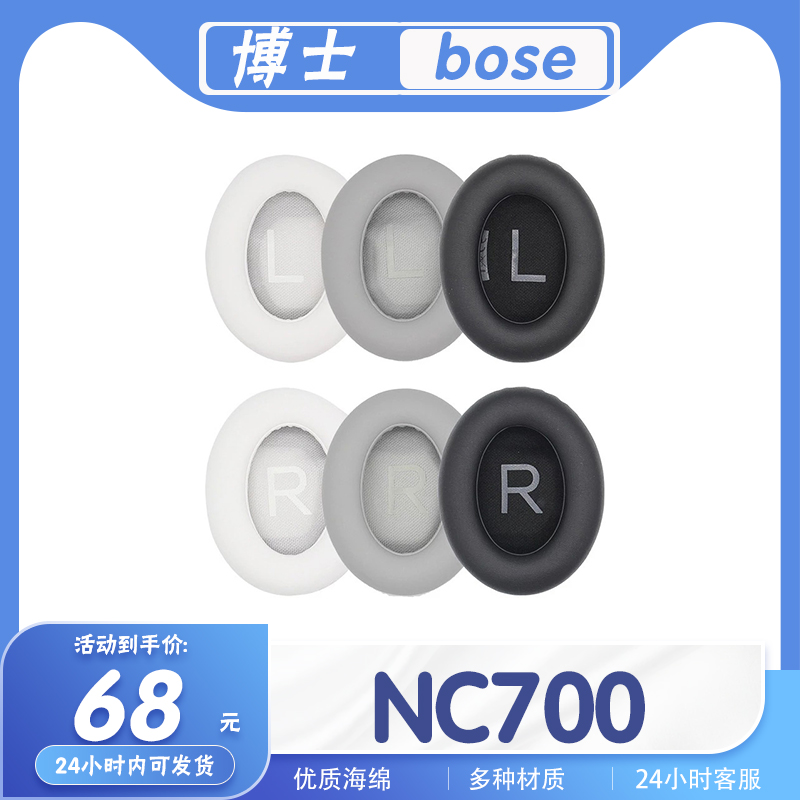 适用BOSE 博士 NC700耳罩耳机海绵套替换配件