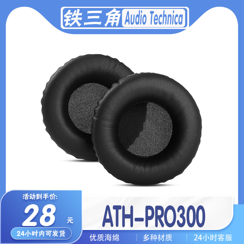 适用Audio Technica 铁三角 ATH-PRO300耳罩耳机海绵套替换配件