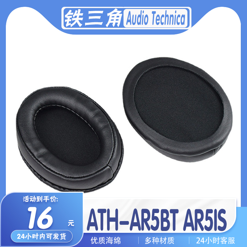 适用铁三角ATH-AR5BT AR5IS耳机套头戴式耳棉套海绵套耳罩保护套