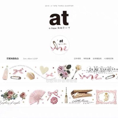 小手实验室 Atape 珍妮丝的告白 夏味菓子 莫妮卡的茶会 胶带分装