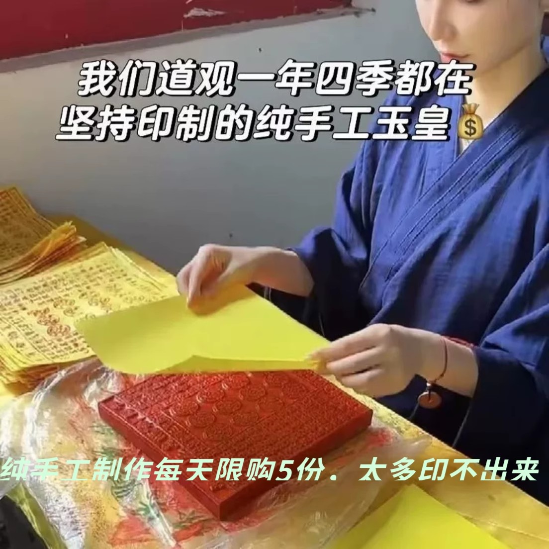 手工朱砂100张玉皇钱竹浆纸万贯钱玉皇通宝钱烧纸