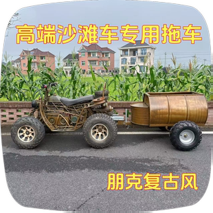B高端沙滩车卡丁车高尔夫车后挂式小拖车越野拖斗油桶概念可出口