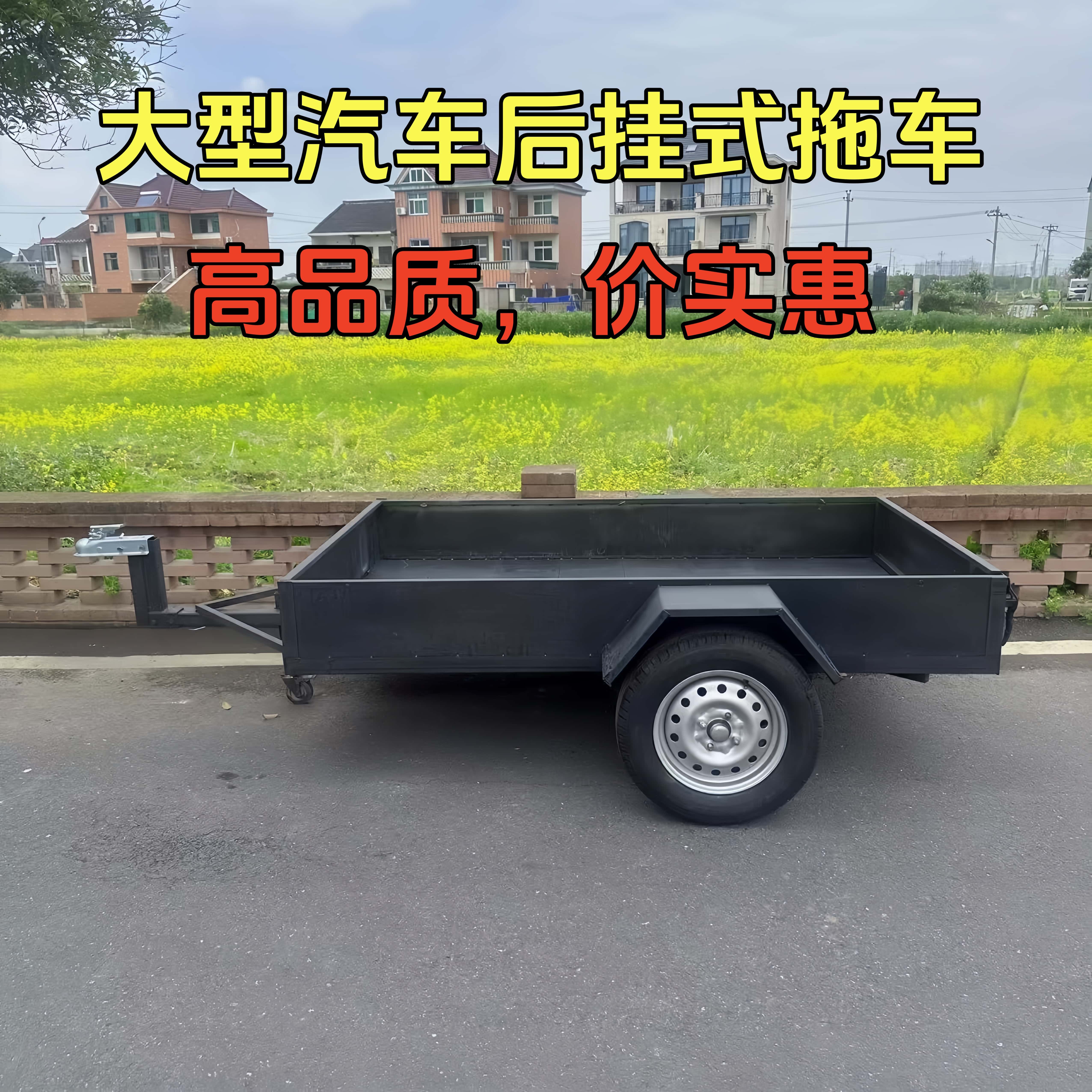 C汽车后挂小拖车植保拉水无人机烤全羊拖挂车工程拖斗可海外定制