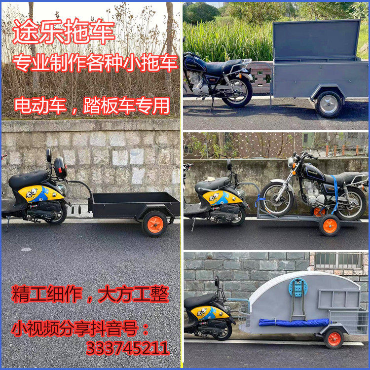 新品:踏板摩托车电动自行车后挂式小拖车户外露营拖斗万向连接件