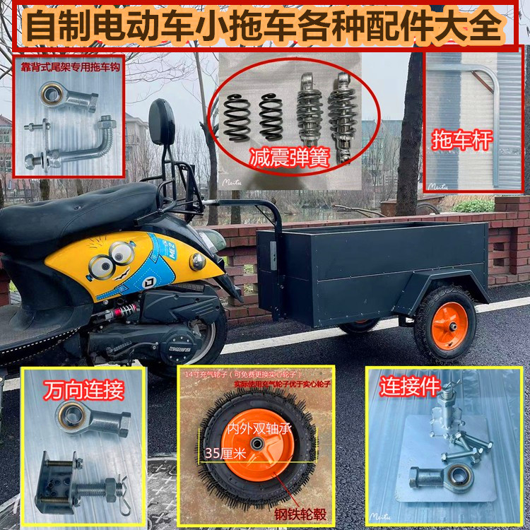 自制踏板摩托车电动车自行车后挂式小拖斗万向连接件diy拖车配件