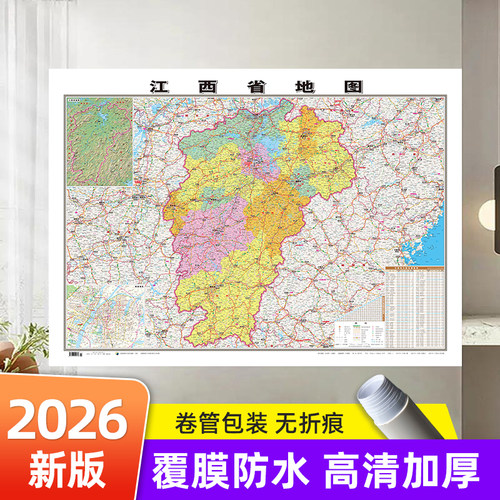 2026新版 江西省地图贴图 高清防水正面亮膜106*76cm 68元 成都社