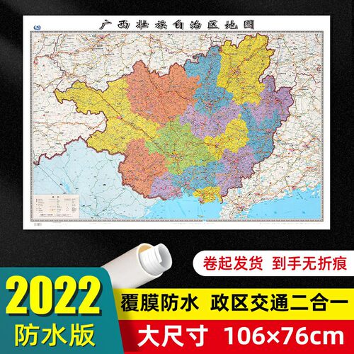 广西壮族自治区地图2022新版大尺寸106*76cm墙贴防水高清交通参考