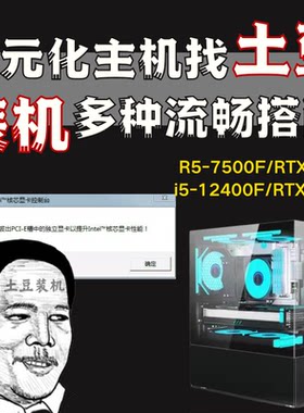 DIY台式机酷睿i5台式电脑主机家用独显游戏直播办公组装机设计LOL