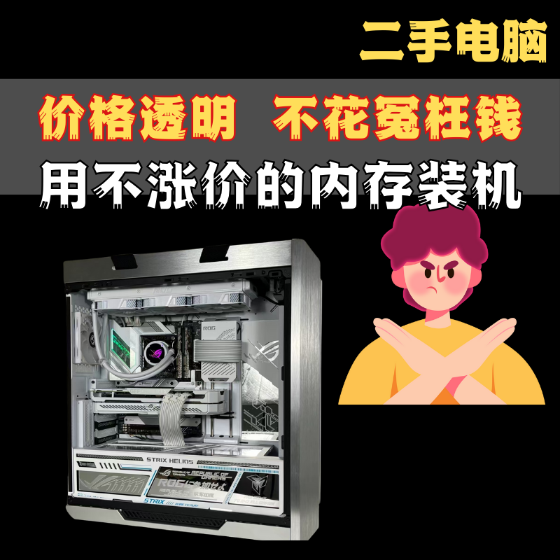 二手组装台式电脑主机台式机整机游戏2026热卖酷睿游戏机办公家用