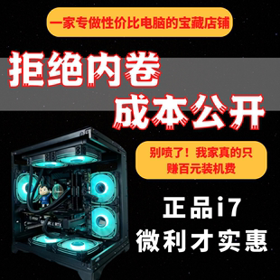 电脑主机高配版 机直播打游戏工作全套cf吃鸡 组装 酷睿i7台式 正品