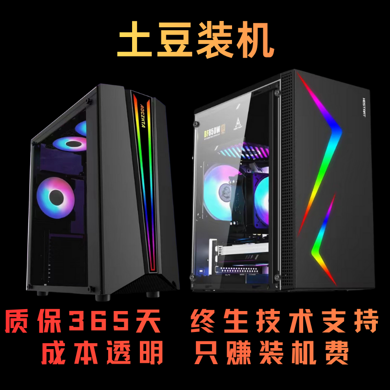 DIY台式机酷睿i5台式电脑主机家用独显游戏直播办公组装机设计LOL