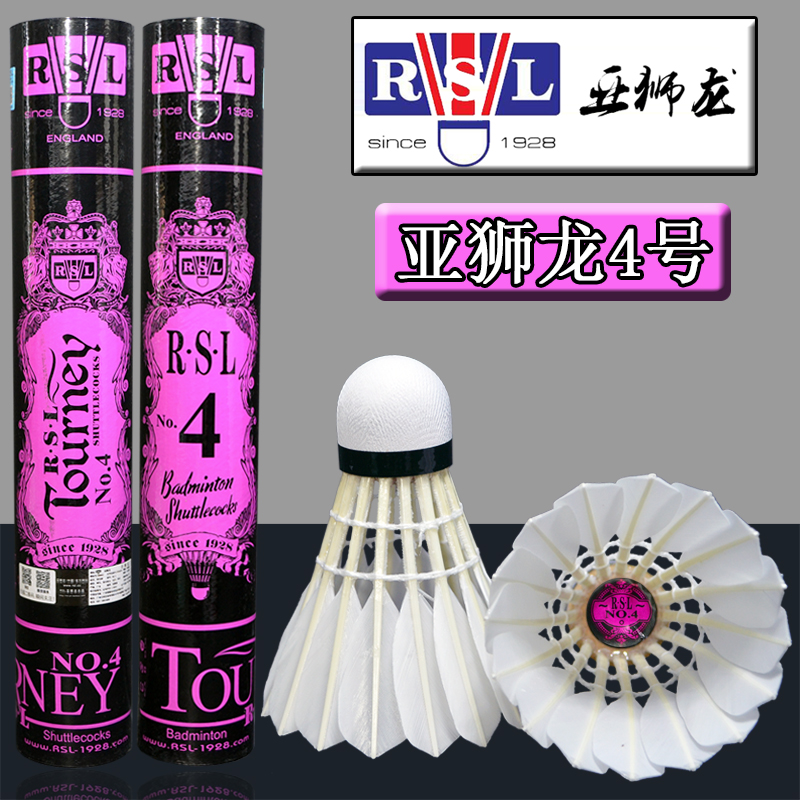 人气包邮rsl亚狮龙4号训练羽毛球