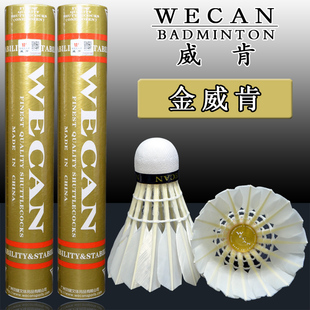 直销 weiken 金威肯羽毛球耐打大方毛片飞行稳定比赛专用WECAN 包邮