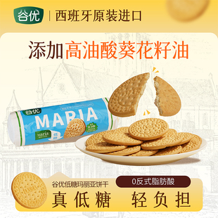 谷优低糖玛丽亚饼干下午茶零食西班牙进口早餐烘焙木糠杯蛋糕原料