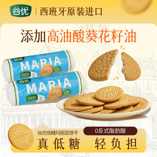 【U先】谷优低糖玛丽亚饼干西班牙进口早餐烘焙木糠杯蛋糕原料