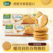 谷优高膳食纤维燕麦饼干玉米口味粗粮饱腹下午茶零食西班牙进口