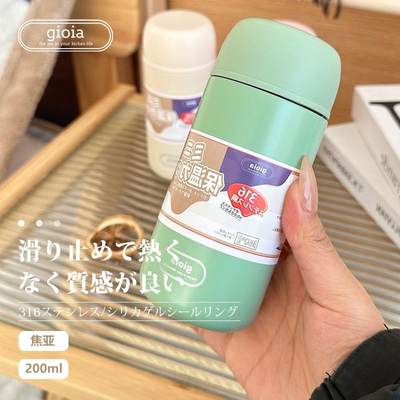 日系gioia新款便携小巧保温杯316不锈钢200ml