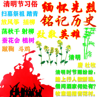 清明节缅怀先烈主题黑板报装饰墙贴画教室布置班级文化墙中小学