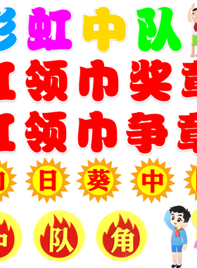 防水立体教室班级装饰墙贴