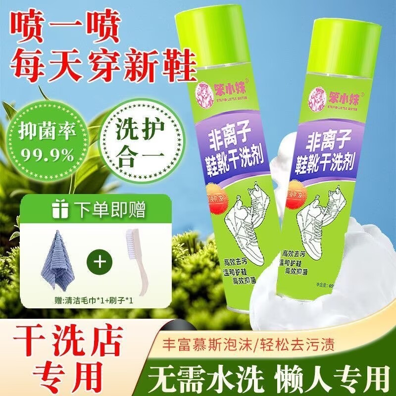 笨小妹生物酶干洗泡泡鞋靴干洗剂小白鞋干洗剂洗鞋擦鞋免水洗去污