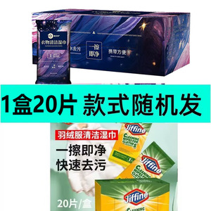 jiffne杜优克羽绒服清洁湿巾衣物免洗去污顽固污渍清洗液去油湿纸