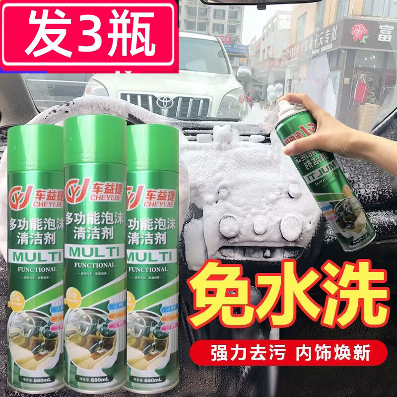汽车泡沫清洗剂多功能清洁剂内饰内部万能用品顶棚座椅擦车洗车
