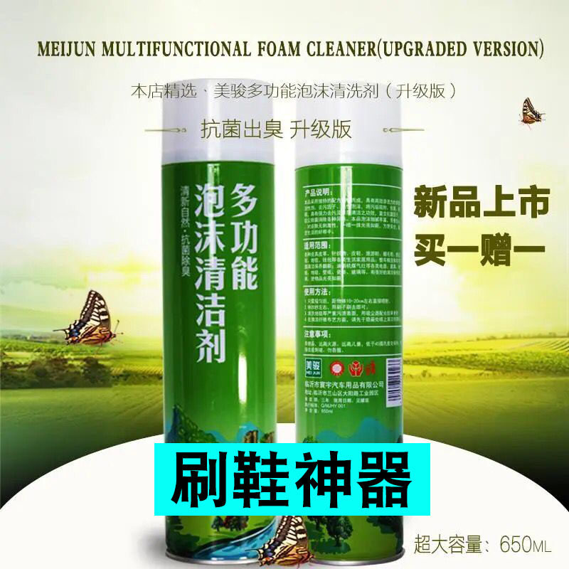 美骏泡沫清洁剂多功能鞋子通用万能家用清洗剂汽车内饰车内