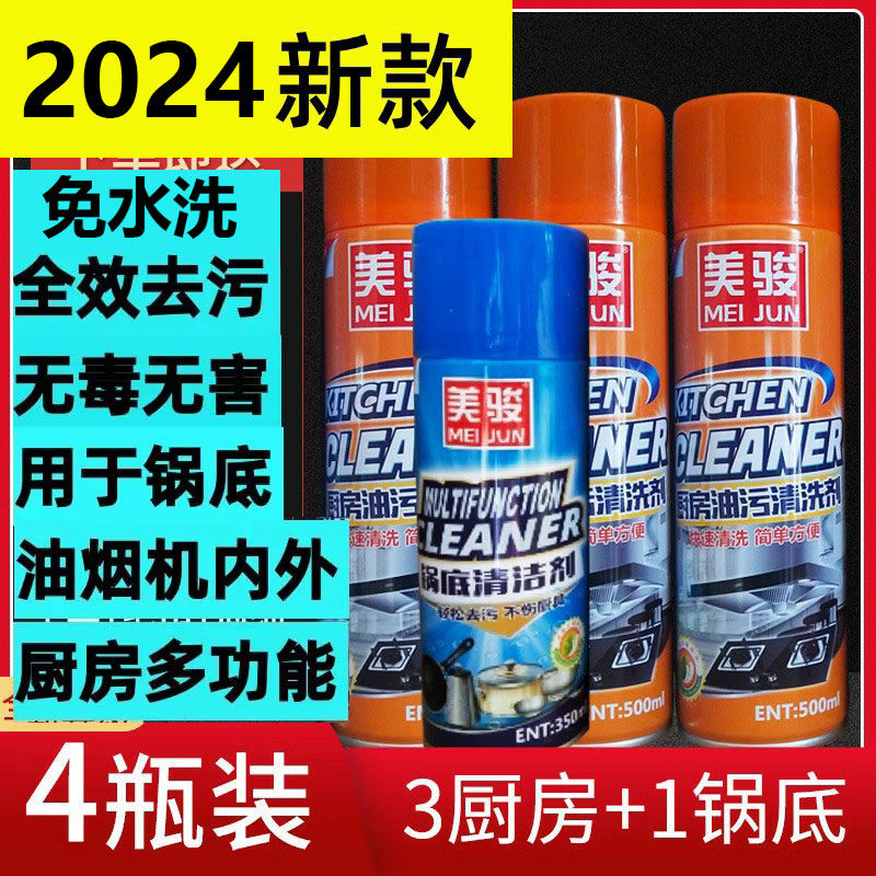 美骏油污清洁剂多功能泡沫强力去污厨房清洗锅底去油烧焦烧黑除垢