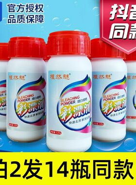 6瓶植然魅彩漂粉植然魅彩漂剂官方正品去黄去渍除霉增艳漂白粉