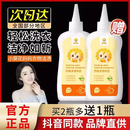 小葵花妈妈衣物洁渍伴侣净渍洁净清洁油污渍油渍强效去污母婴可用